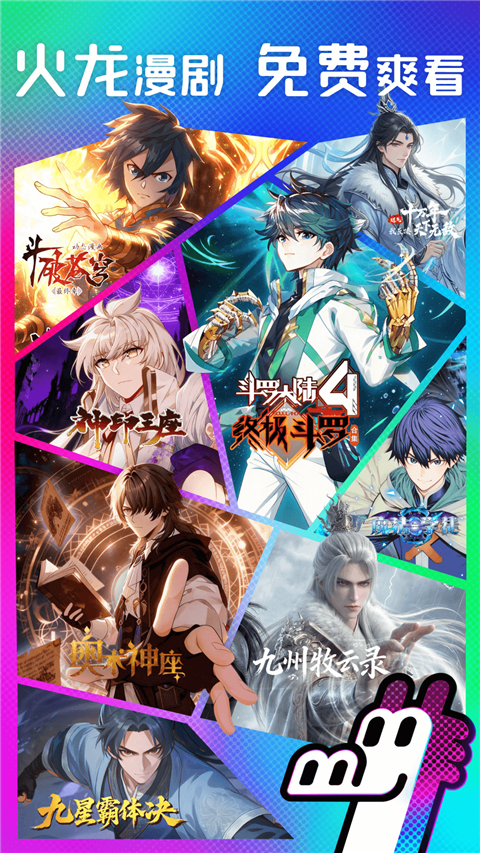火龙漫剧App