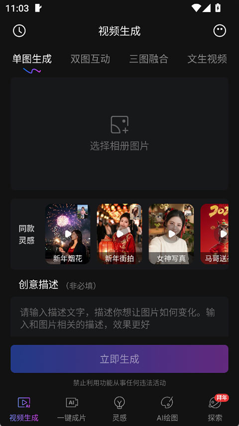 Deep视频生成AI app