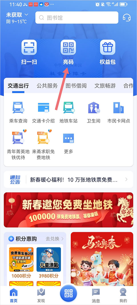 宁波一卡通app
