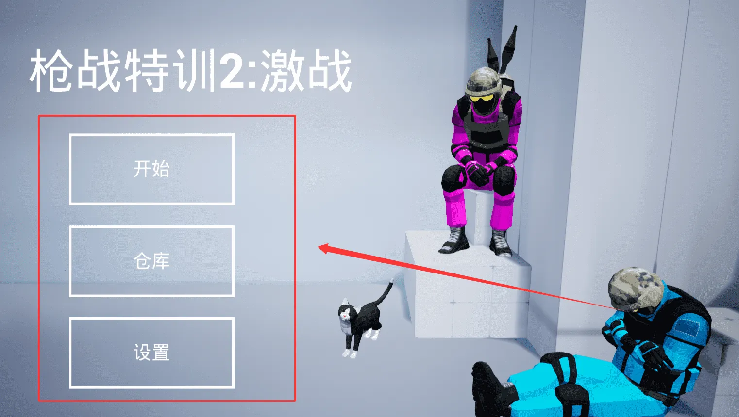 枪战特训2激战下载破解版下载