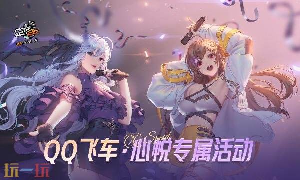 qq飞车心悦专属活动入口在哪里 qq飞车心悦专属活动入口