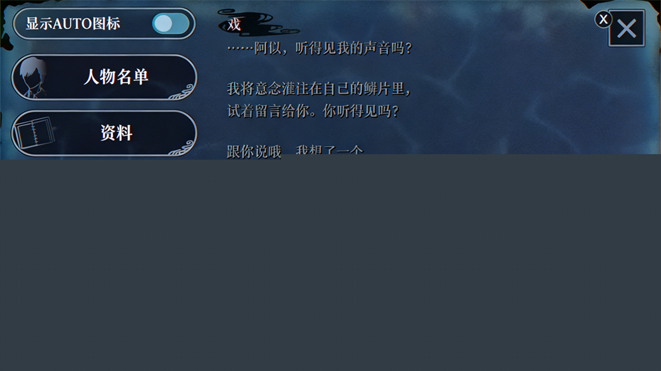 灵视异闻FILE38伊势人鱼物语手机版