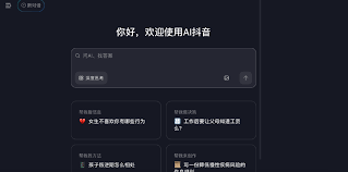 AI抖音网页版官方站点入口在哪