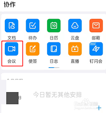 如何用钉钉闪记进行会议记录