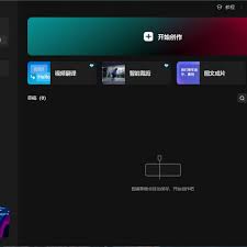 剪映如何设置草稿保存路径