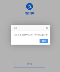 拼多多账号切换失败怎么办