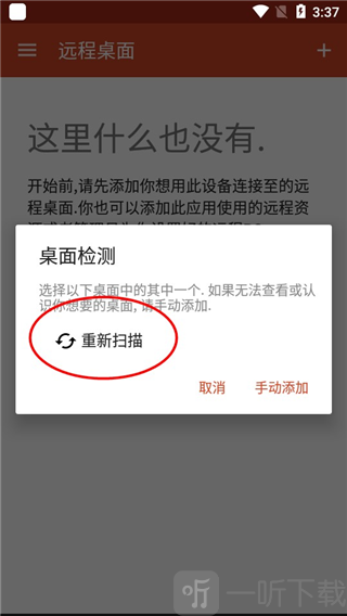 Microsoft远程桌面