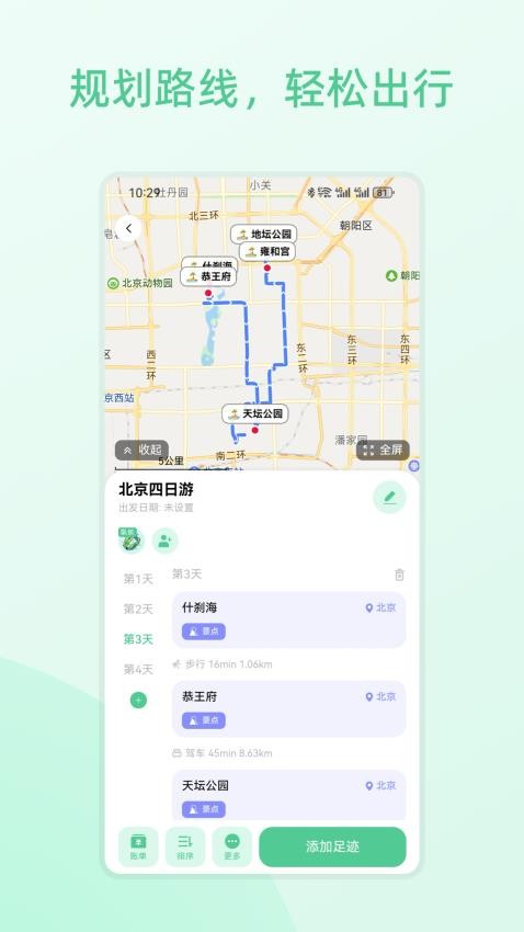 风织草旅行APP