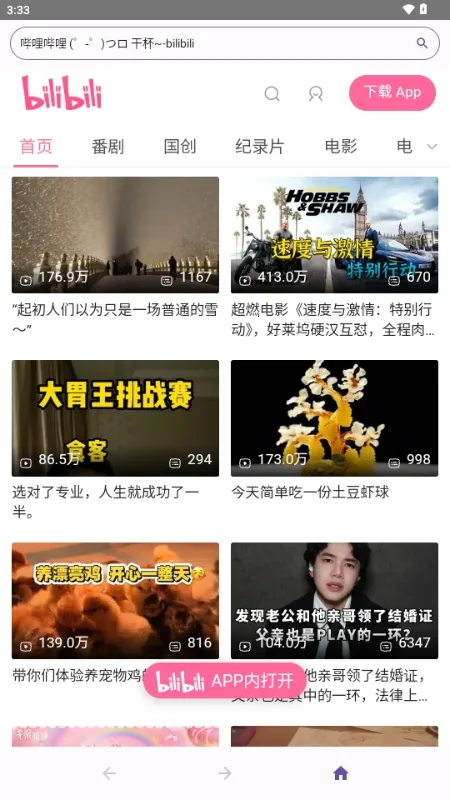 轻览二次元浏览器