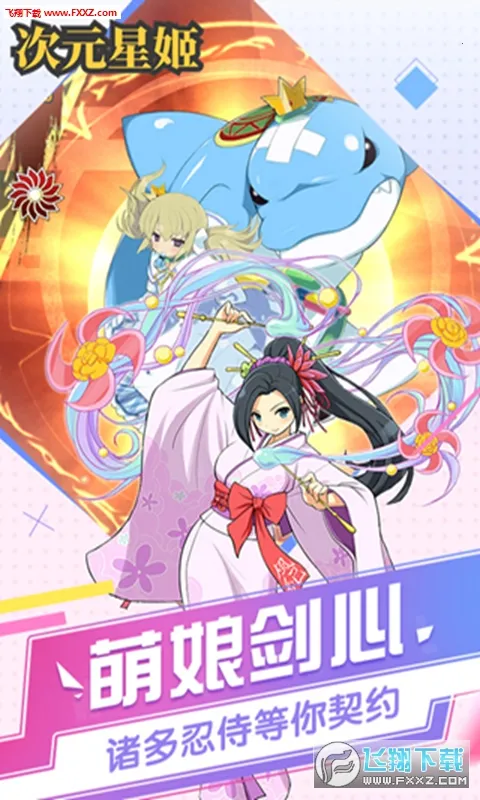 次元星姬2026最新版本