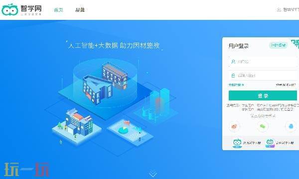 智学网学生端在线登录 智学网学生端登录入口官网