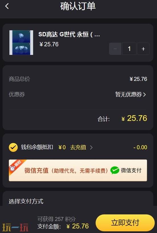 sd高达g世代永恒国际服礼包在哪买 国际服氪金礼包购买入口