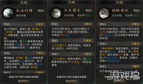 三国天下归心霸业联动队怎么玩3