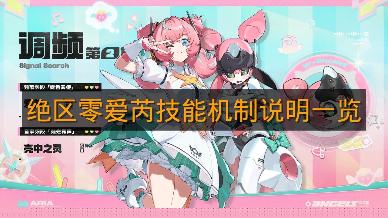 《绝区零》爱芮技能机制说明一览