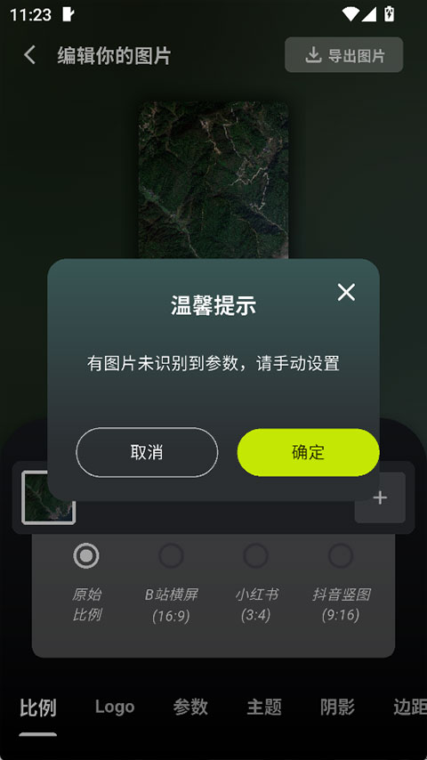 光影边框app