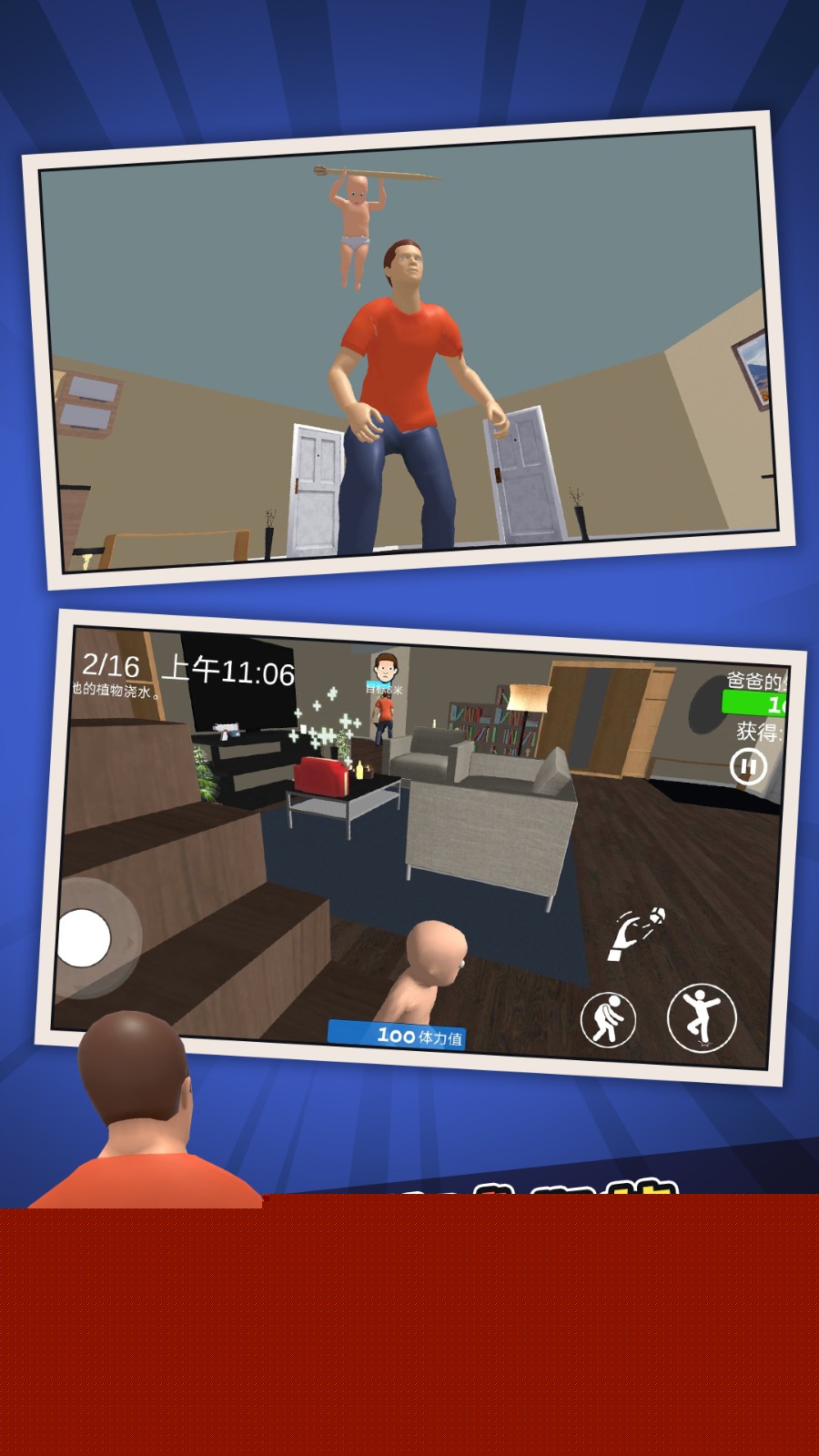 谁是你的爸爸联机版 1