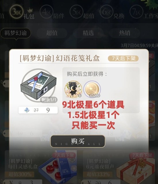 光与夜之恋陆沉新卡有什么礼包 陆沉转盘卡道具礼包一览