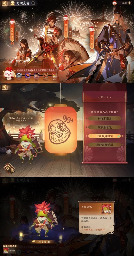 阴阳师灯映良宵元宵节小活动 阵容码及活动玩法攻略