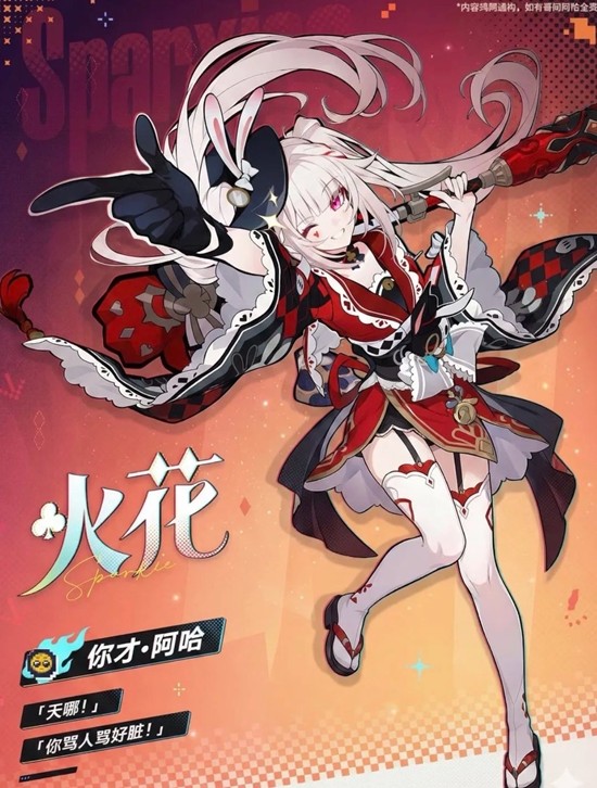 崩坏：星穹铁道4.0版本角色火花 前瞻养成攻略及抽取建