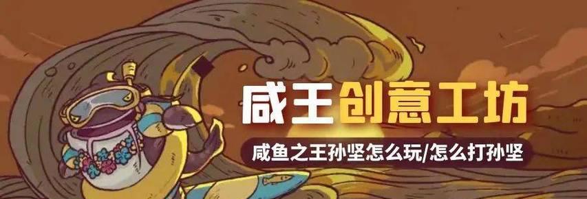 《探秘以咸鱼之王遗迹,通关孙坚的冒险之旅》(探索未知的遗迹,追寻传奇的足迹)-第2张图片- 《探秘以咸鱼之王遗迹,通关孙坚的冒险之旅》(探索未知的遗迹,追寻传奇的足迹)-第2张图片-