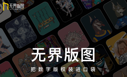 无界版图ai绘画app