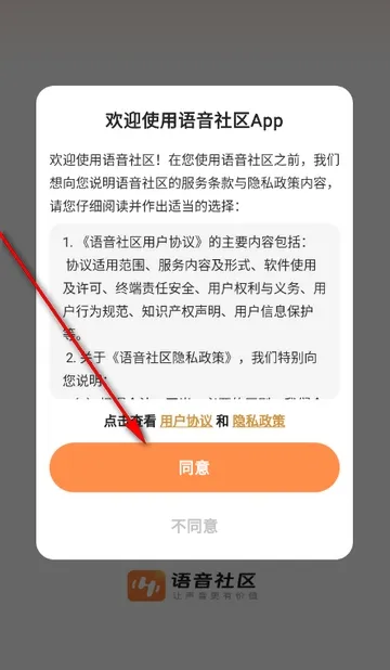 语音社区2026手机版