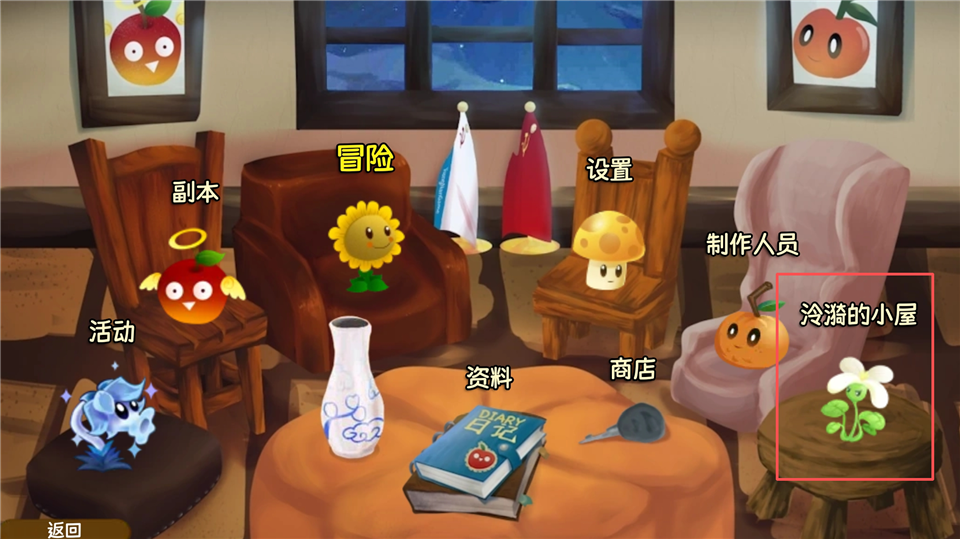 植物大战僵尸旅行版