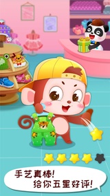 宝宝时尚设计师 2