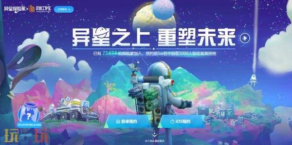 异星探险家手游在哪预约 手游官网预约入口