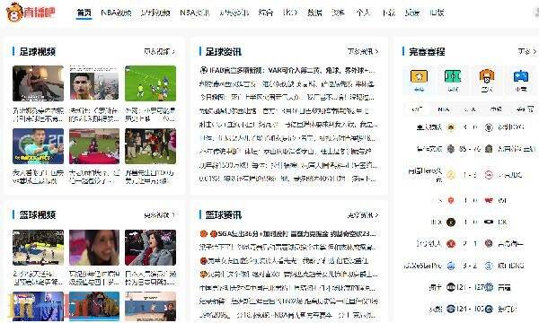 直播吧电脑版官网官网首页 直播吧足球直播视频直播