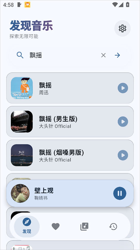 艾莫音乐app