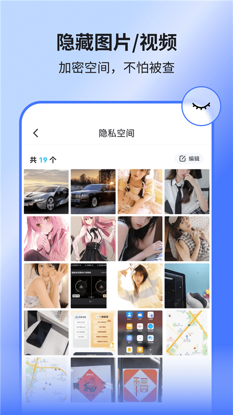 隐空间App