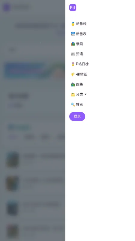 菲特动漫fit动漫2026