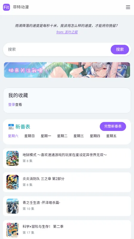 菲特动漫fit动漫2026