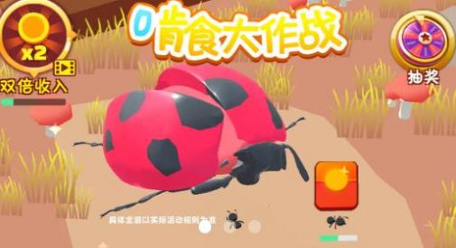 啃食大作战游戏 2
