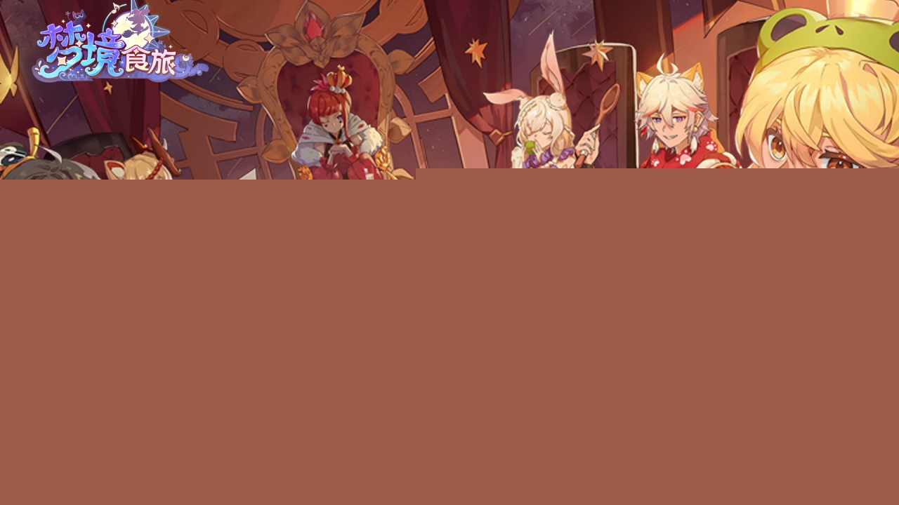 梦境食旅正式版 1