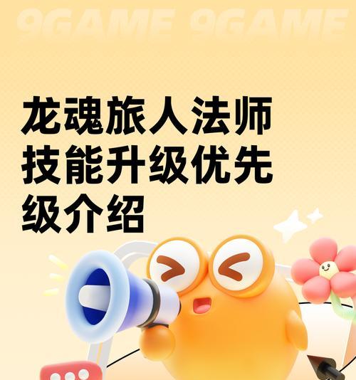 新手法师技能获取攻略技巧（成为顶尖法师，技能获取不可忽视！）-第2张图片-