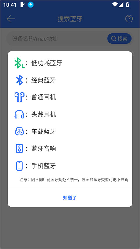 蓝牙调试助手App