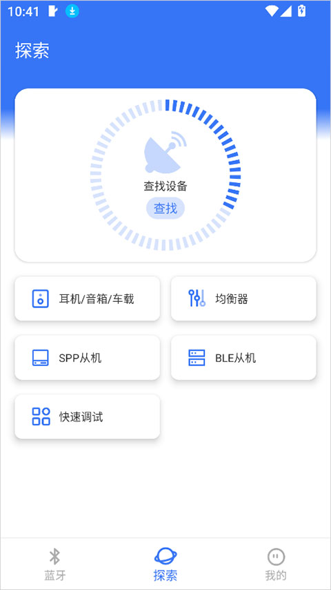 蓝牙调试助手App
