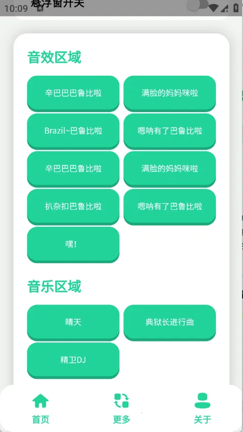 丹尼尔语音盒(语音包播放