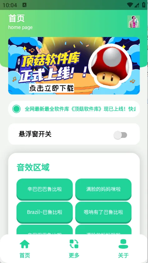 丹尼尔语音盒(语音包播放