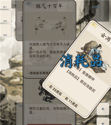 卡牌修仙传手机版