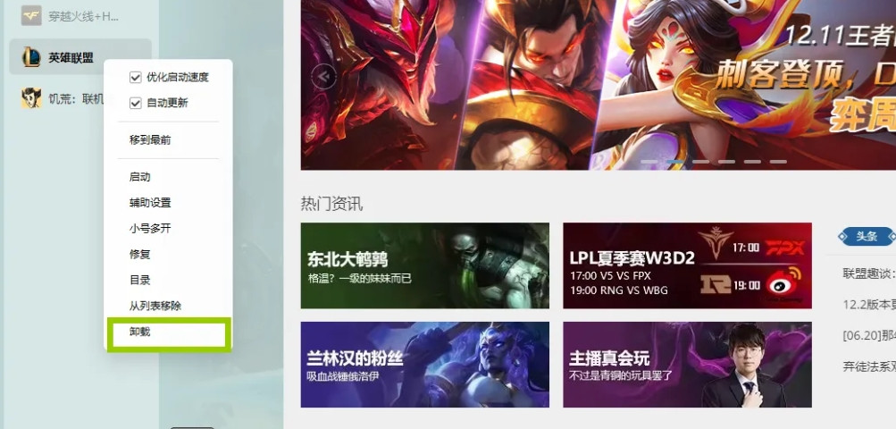 wegame怎么卸载游戏