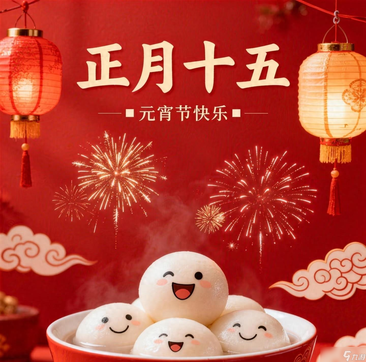 不是迷信!正月十五是“绝日”,牢记:1不吃、2不去、3不赏