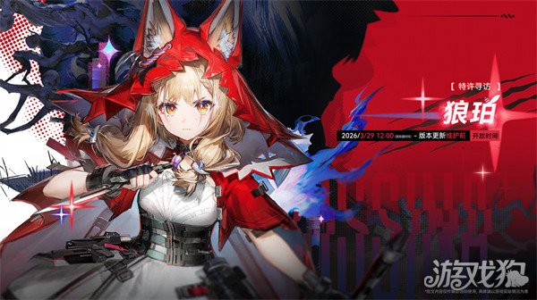 明日方舟终末地洛茜什么时候上线1