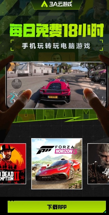 3a云游戏秒玩入口直接进入_3a云游戏官网入口秒玩开启