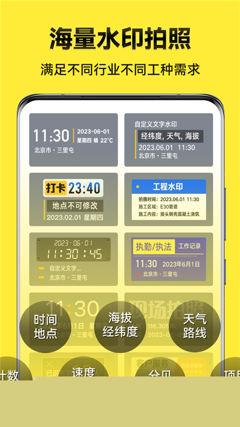 今日水印相机极