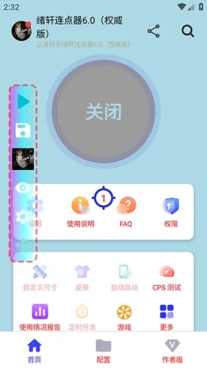 绪轩连点器权威版2026