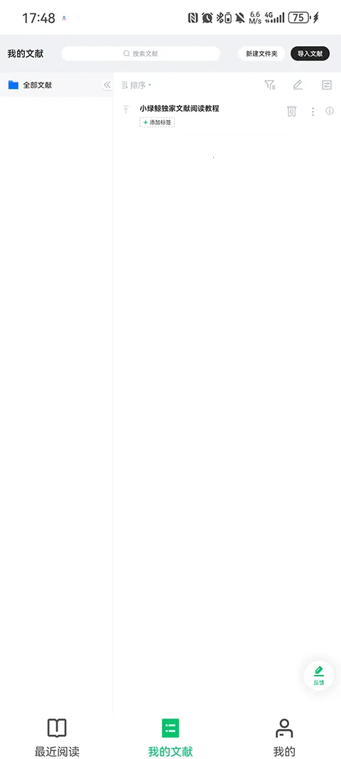 小绿鲸英文文献阅读器