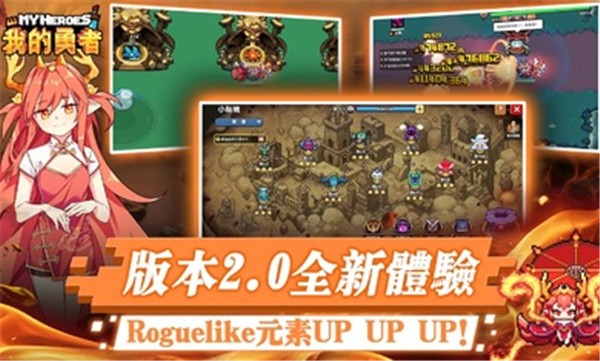 我的勇者港台服 1